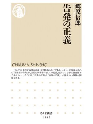 cover image of 告発の正義